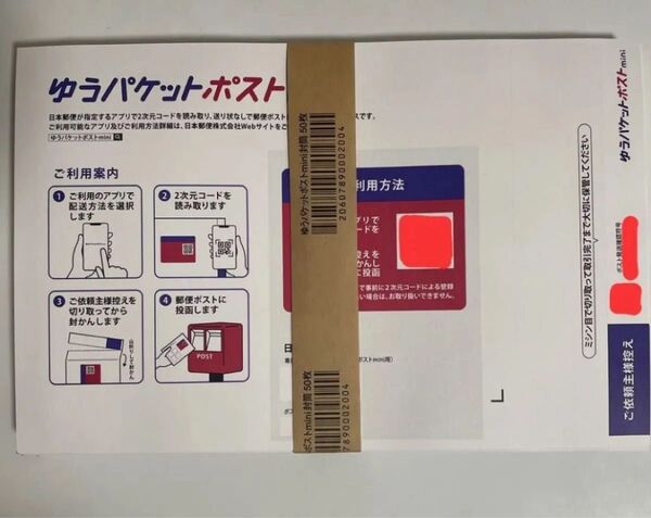 ゆうパケットポストミニの専用封筒100枚まとめ