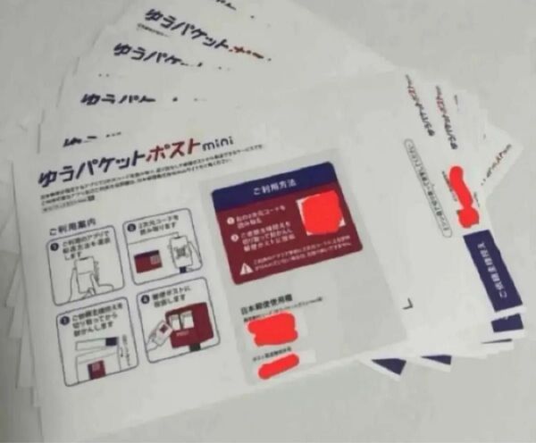 ゆうパケットポストミニの専用封筒33枚まとめ