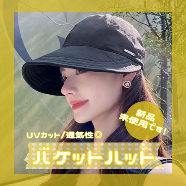 レディース つば広帽子 黒 バケットハット キャップ 夏用日除け UVカット