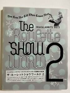 【中古品】　The Roulette SHOW WORLD 2 単行本　【送料無料】