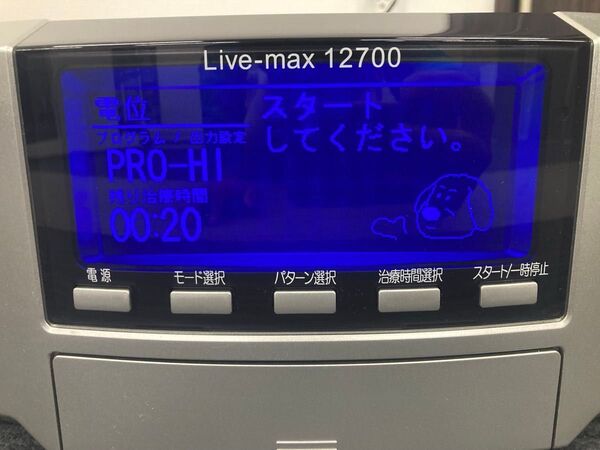 リブマックスLive-max 12700 電位治療器