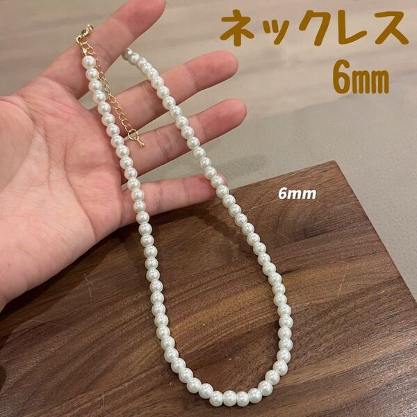 新品 パール ネックレス 6mm 冠婚葬祭 入学式 卒業式 結婚式 七五三 上品