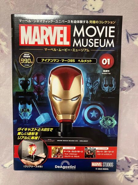 デアゴスティーニ マーベル・ムービー・ミュージアム アイアンマン・マーク85 ヘルメット
