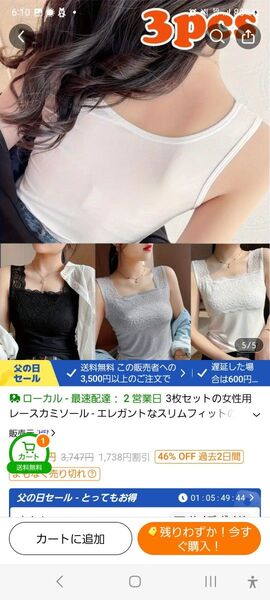 レースタンクトップインナー、3色入り