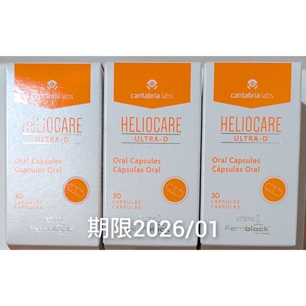 HELIOCARE ヘリオケア ウルトラD 飲む日焼け止め 30錠 3箱 翌々日着