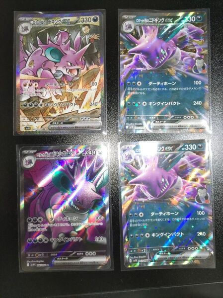 ポケモンカード ロケット団の栄光 ロケット団のニドキングex SAR SR RR オマケ追加