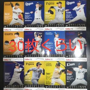 2025 プロ野球チップスカード まとめ売り30枚くらい