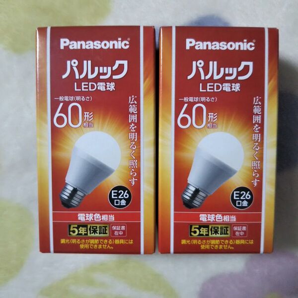 新品未開封★Panasonic パナソニック★LED電球★E26★2700K★電球色2個セット
