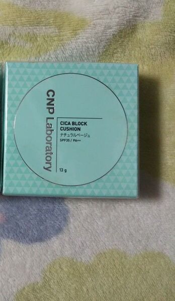 CNP CICA ブロッククッション#23 ナチュラルベージュファンデーション ラスト1点限り!