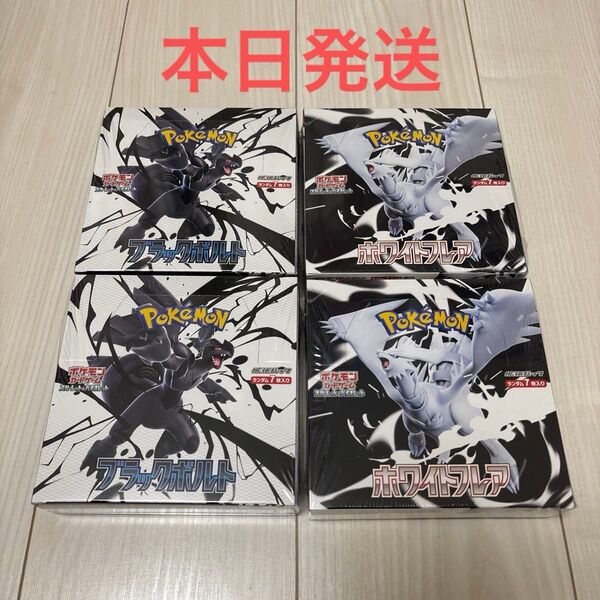 ポケモンカードゲーム ブラックボルト ホワイトフレア 拡張パック 4BOXセット シュリンク付き