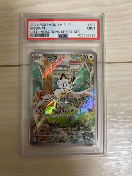 ポケモンカード ニャース プロモ PSA9 美品