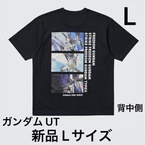 ユニクロ ガンダム 45周年 UT フリーダムガンダム Lサイズ 黒 新品未使用 GUNDUM
