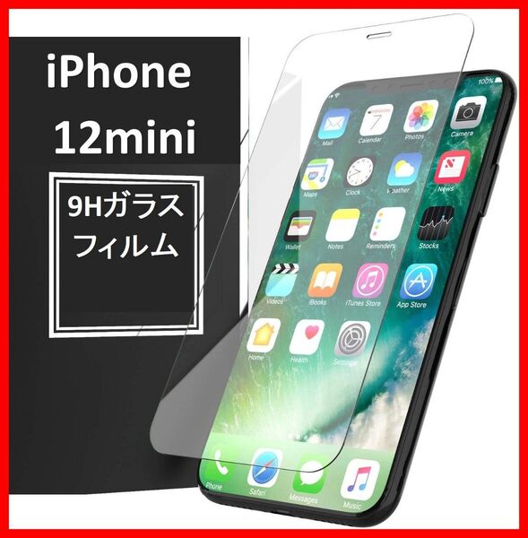 【送料無料】iPhone12mini 9H強化ガラス 2.5D 保護フィルム