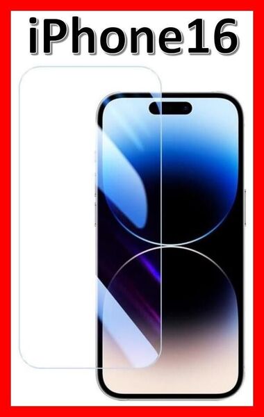 【送料無料】iPhone16 9H強化ガラス 2.5D 保護フィルム