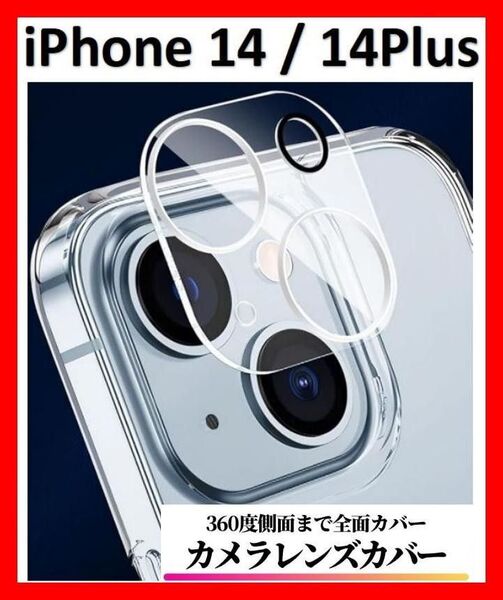 【送料無料】iPhone14/iPhone14Plus カメラカバーフィルム レンズカバー