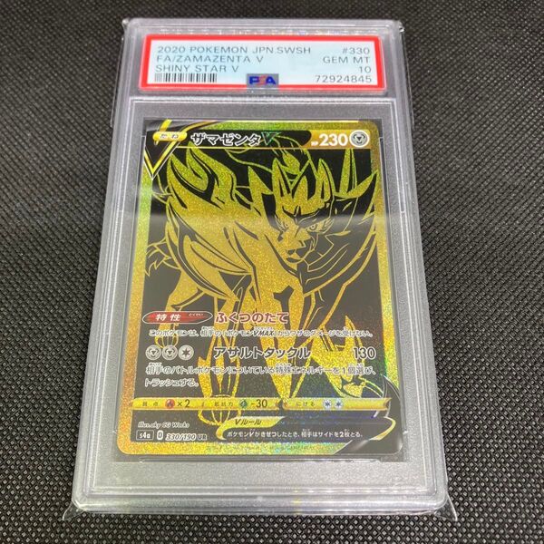 PSA10 ポケモンカード シャイニースターV ザマゼンタV UR