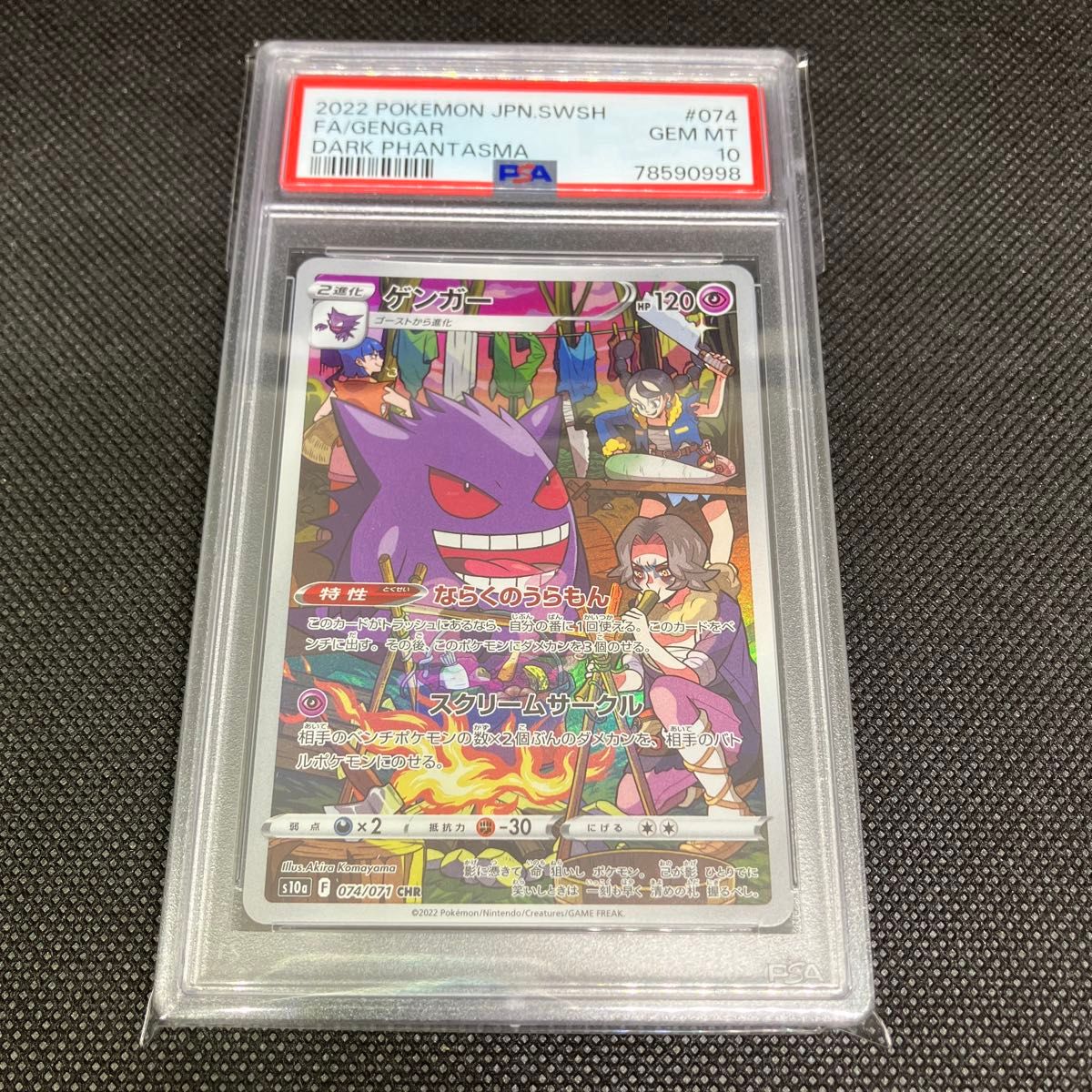 ポケモンカード ゲンガーchr psa10｜Yahoo!フリマ（旧PayPayフリマ）