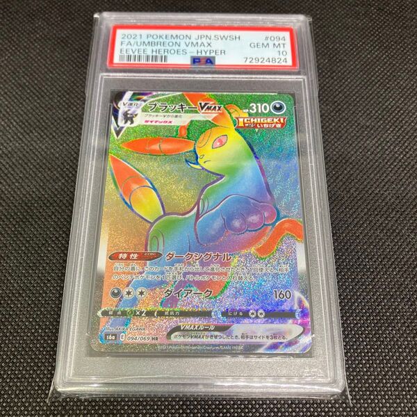 PSA10 ポケモンカード イーブイヒーローズ ブラッキーVmax HR pokemoncard Umbreon