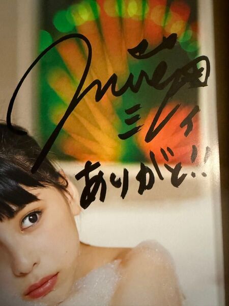 田中美麗写真集【本人直筆サイン本】【初版帯有】【応募券切り取り無し】【匿名配送】【送料出品者負担】【24時間以内発送】【暗所保管】