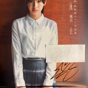 沖侑果写真集【本人直筆サイン本】【初版帯有り】【匿名配送】【送料出品者負担】【24時間以内発送】【暗所保管】【在庫僅少】