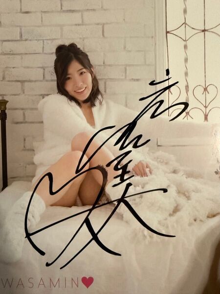 岩佐美咲写真集【本人直筆サイン本】【初版】【帯有り】【匿名配送】【送料出品者負担】【宛名記載無し】【24時間以内発送】【暗所保管】