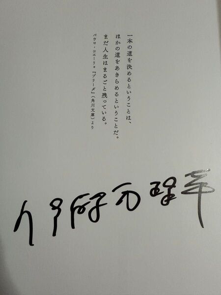 伊藤万理華写真集【本人直筆サイン本】【初版帯有】【応募券切り取り無し】【宛名記載無】【最終在庫1点限り】【匿名配送】送料出品者負担