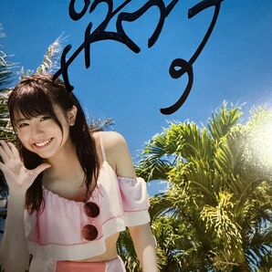 林田真尋写真集【本人直筆サイン本】【初版帯有】【宛名記載無】【匿名配送】【送料出品者負担】【応募券切り取り無】【24時間以内発送】