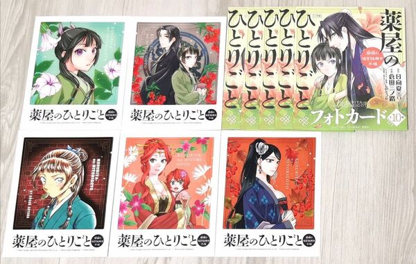 薬屋のひとりごと 購入特典 フォトカード シークレットあり 5枚セット