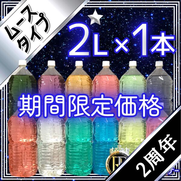 【 期間限定価格 】 ■ 2L×1本 ■ ムースタイプ ■ ボウリング ロイ・クリーナー ■ ボールクリーナー■ PM1-24