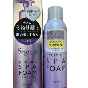 セグレタプレミアムスパフォーム シャンプー 本体+詰替セット