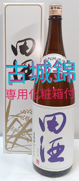 田酒 特別純米酒『古城錦』 1.8L 1本