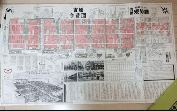 べらぼう吉原今昔図 現勢譜(吉原遊廓) 新吉原 遊郭 花魁 べらぼう 貴重資料 古地図 案内 戦前