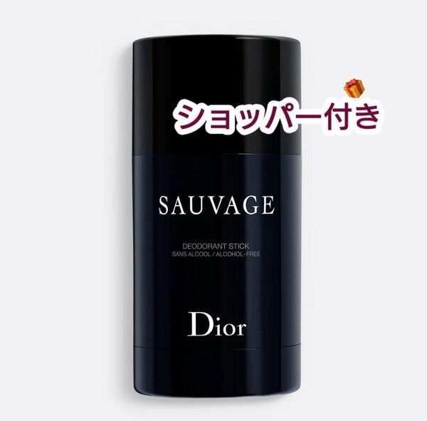 【即日発送可】ディオール ソヴァージュ パフューム ボディスティック 75g 練り香水 父の日 ショッパー付