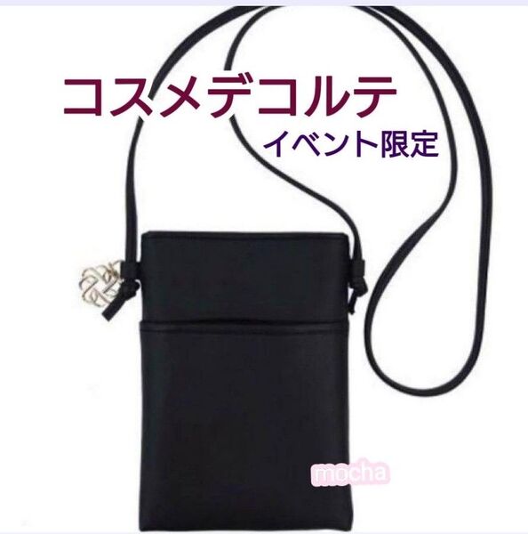 コスメデコルテ イベント限定 ショルダーバッグ ポーチ サコッシュ 黒 スマホケース