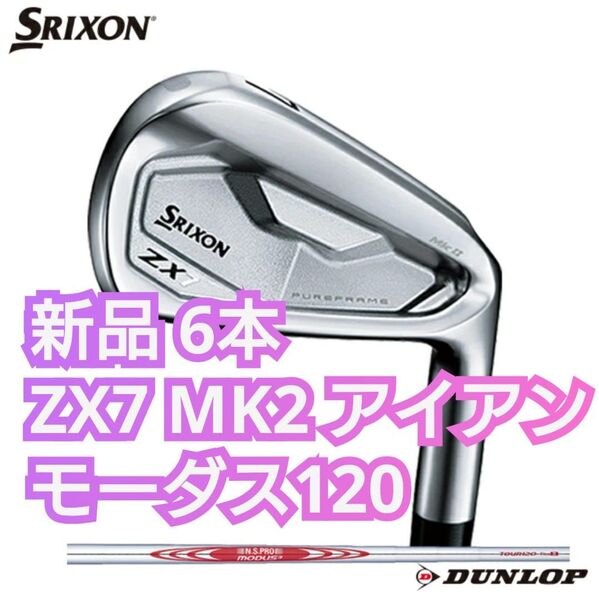 ZX7 MK2 アイアンセット N.S.PRO MODUS3 TOUR120 スチールシャフト モーダス3 マーク2 MkII