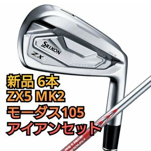 ZX5 MK2 アイアンセット N.S.PRO MODUS3 TOUR105 DST S モーダス3 ツアー マーク2 MkII