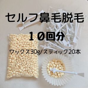 セルフ鼻毛脱毛/ノーズワックス/鼻毛 まゆげ 指毛 ひげ うぶ毛 耳毛 脱毛ワックス 除毛 ゆび毛