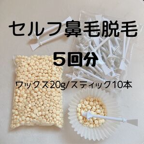 セルフ鼻毛脱毛/ノーズワックス/鼻毛 まゆげ 指毛 髭脱毛 脱毛