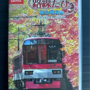 Nintendo Switch 鉄道にっぽん 路線たび 叡山電車編 ニンテンドースイッチ ソフト Switch Nintendo