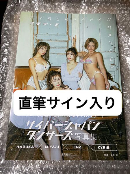 ☆4人直筆サイン入り☆CYBERJAPAN 写真集 メタデータ サイバージャパンダンサーズ写真集 初版