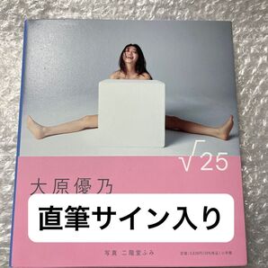 ☆直筆サイン入り☆ 大原優乃さん 写真集 √25