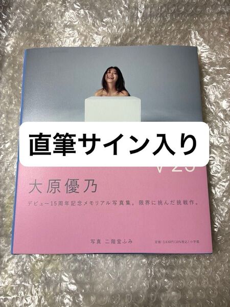 ☆直筆サイン入り☆大原優乃 写真集 初版 √25