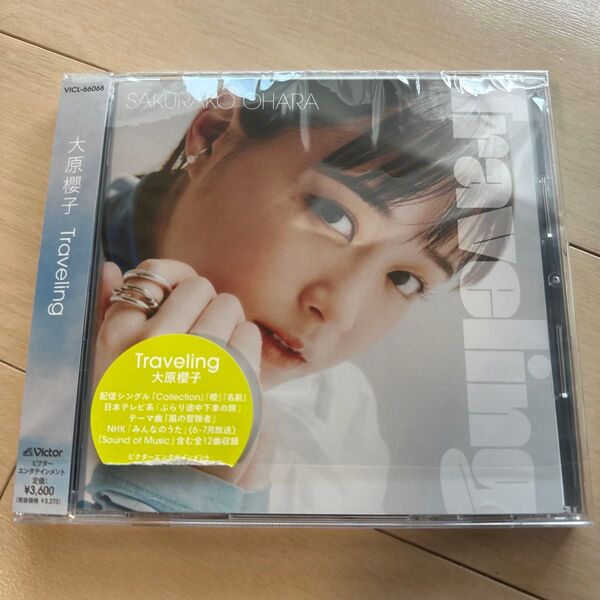 最安値 大原櫻子 traveling CD アルバム