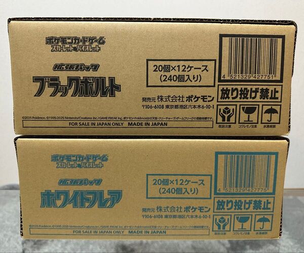 【送料無料】ポケモンカード「ブラックボルト」「ホワイトフレア」各1カートン 計2カートン 段ボール未開封状態