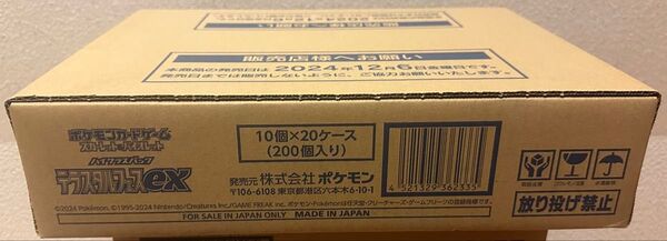 【送料無料】テラスタルフェスex 1カートン(20BOX)新品未開封