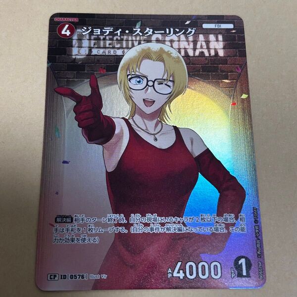 名探偵コナン カードゲーム 名探偵コナンTCG 新たなる謎 CP 0576 ジョディ・スターリング