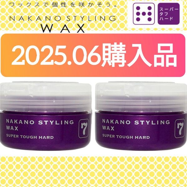 【2個セット(^^)♪】ナカノ スタイリングワックス7 スーパータフハード(90g)中野製薬
