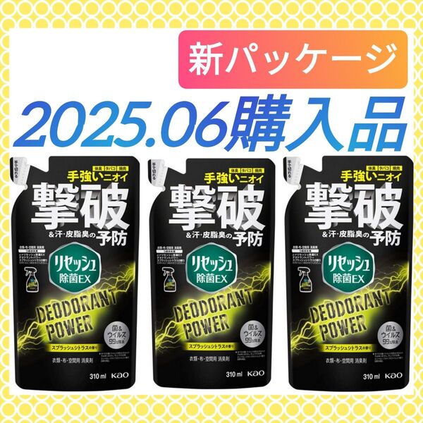 【3袋】リセッシュ 除菌EX デオドラントパワー スプラッシュシトラスの香り つめかえ用 310mL