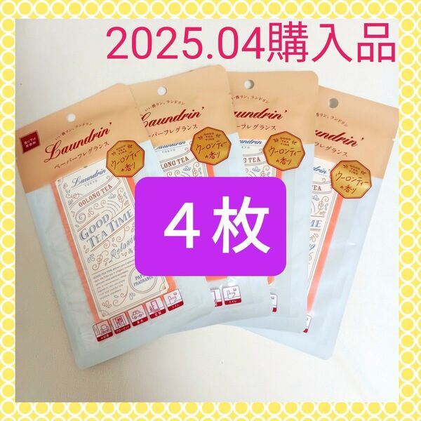 【4枚】Laundrin’ ランドリン ティーフレグランス GOOD TEA TIME ペーパーフレグランス ウーロンティーの香り