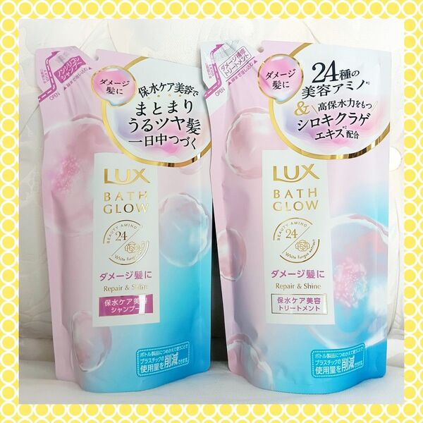 【2025.06購入品(^^)♪】LUX ラックス バスグロウ リペア&シャイン シャンプー&トリートメント 詰替え 350g